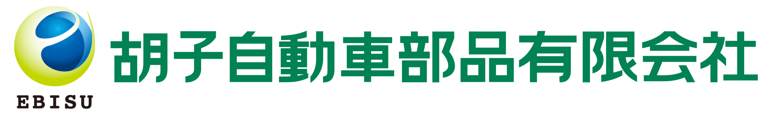 胡子自動車部品・ロゴマーク／カラー